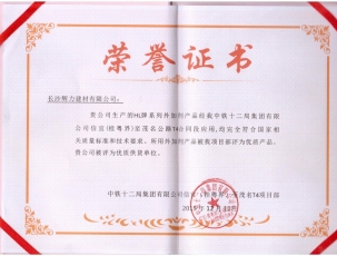 榮譽證書